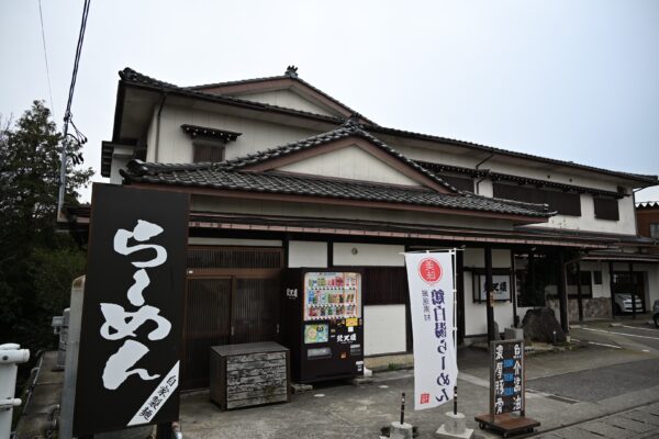 「コロナ禍の暗い雰囲気に明かりを灯したい」思いから始まったラーメン店～梵天楼 坊田製麺所～
【魚津市電子地域通貨・MiraPay　利用者人気店】