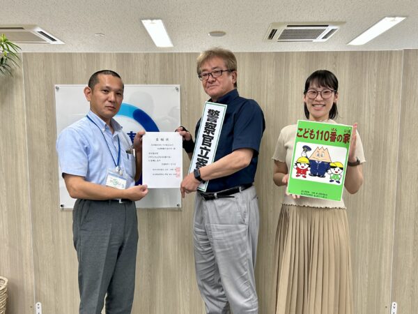 魚津駅観光案内所が「みちしたこども110番の家」の委嘱を受けました。