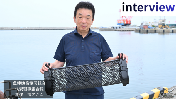 〈インタビュー〉魚津漁業協同組合・代表理事組合長の濱住博之さん～夏が旬の岩ガキ養殖に進展！？～