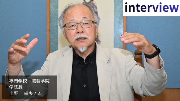〈インタビュー〉専門学校職藝学院・学院長の上野幸夫さん～❝米騒動❞を語る上では欠かせない「米倉」。その歴史的価値と観光分野における利用価値を聞いた～
